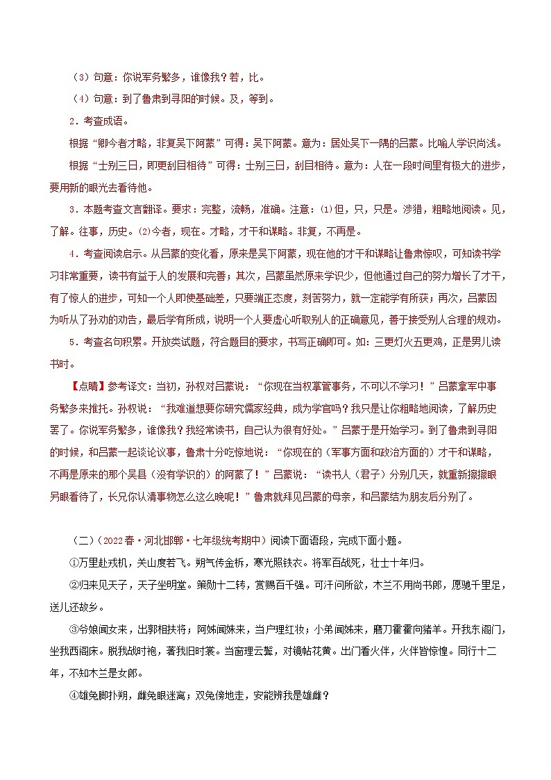 2022-2023年部编版语文七年级下册专项复习精讲精练：专题10：文言文阅读（解析版）第2页