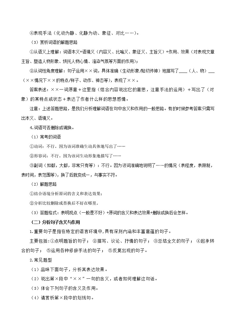 2022-2023年部编版语文七年级下册专项复习精讲精练：专题11：记叙文阅读一（知识清单）02