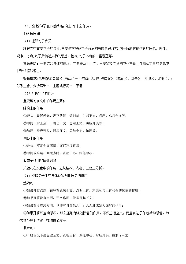 2022-2023年部编版语文七年级下册专项复习精讲精练：专题11：记叙文阅读一（知识清单）03