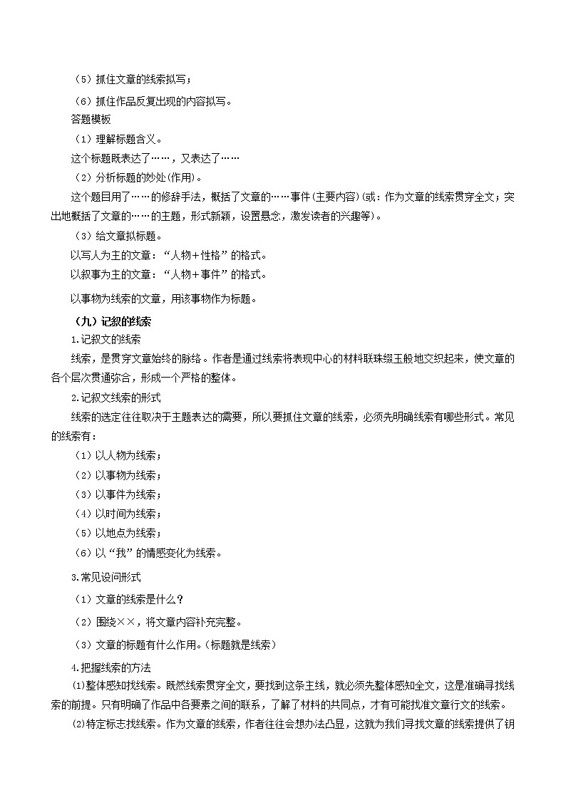2022-2023年部编版语文七年级下册专项复习精讲精练：专题12：记叙文阅读二（知识清单）第2页