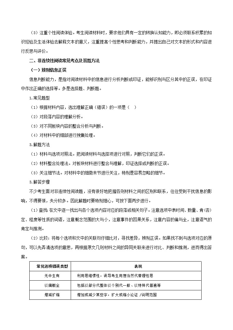 2022-2023年部编版语文七年级下册专项复习精讲精练：专题13：非连续性阅读（知识清单）第2页