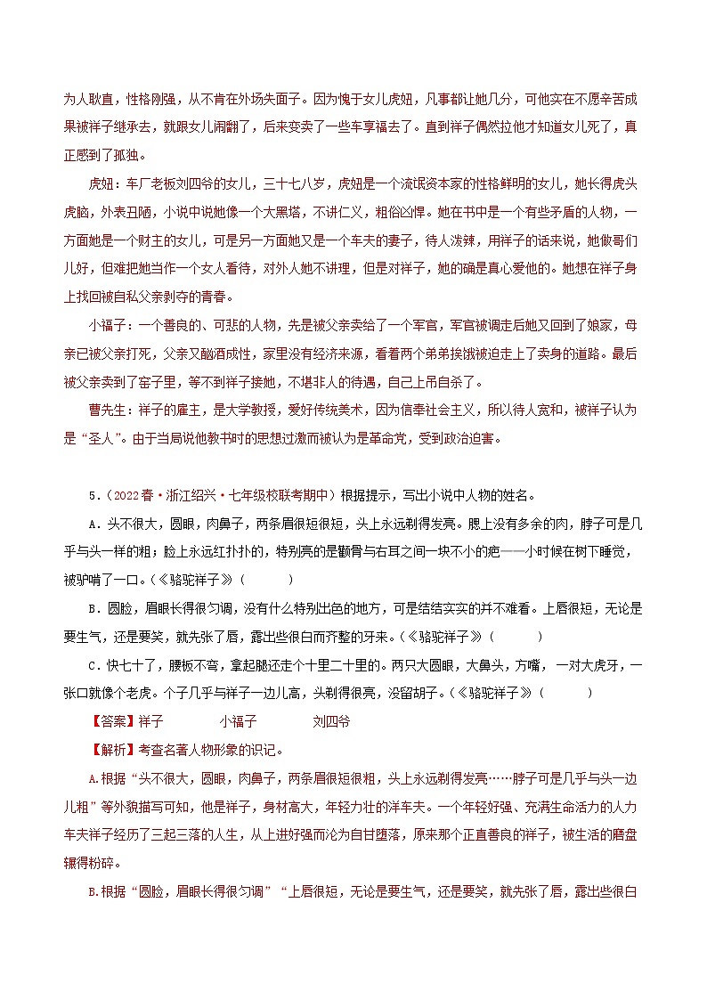 2022-2023年部编版语文七年级下册专项复习精讲精练：专题14：名著阅读（解析版）第3页