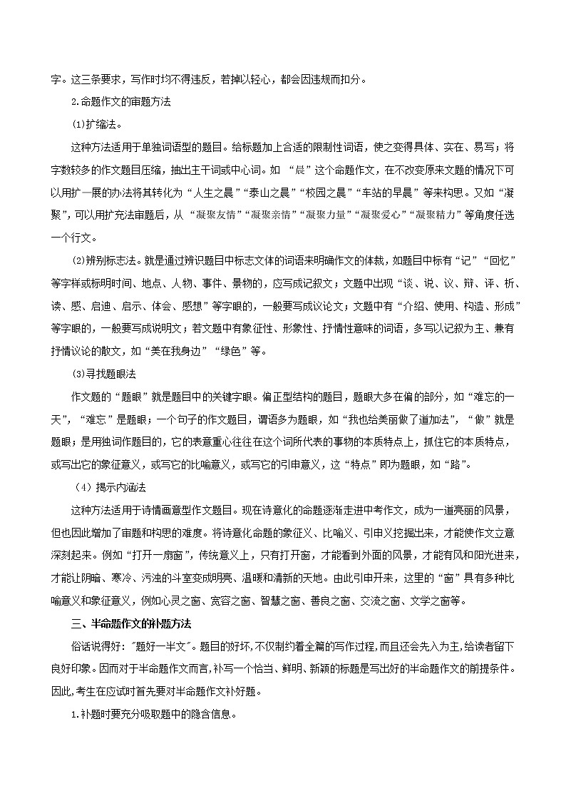 2022-2023年部编版语文七年级下册专项复习精讲精练：专题15：作文（知识清单）02