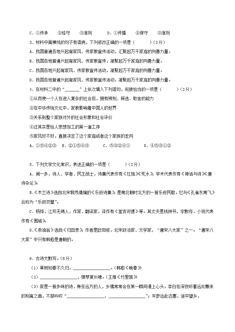 2022-2023年部编版语文七年级下册专项复习精讲精练：专题17：期中冲刺卷（二）（原卷版+解析版）02