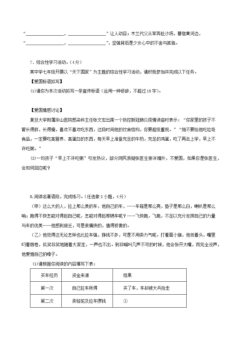 2022-2023年部编版语文七年级下册专项复习精讲精练：专题17：期中冲刺卷（二）（原卷版+解析版）03