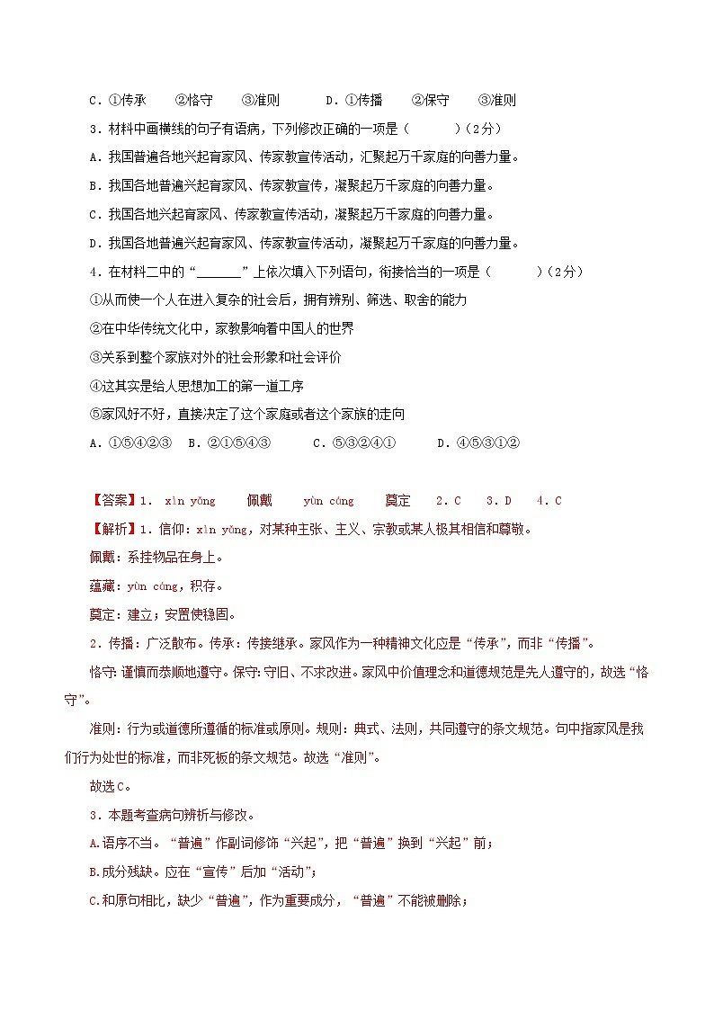 2022-2023年部编版语文七年级下册专项复习精讲精练：专题17：期中冲刺卷（二）（原卷版+解析版）02