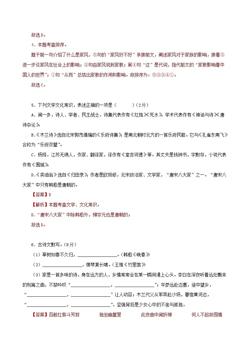 2022-2023年部编版语文七年级下册专项复习精讲精练：专题17：期中冲刺卷（二）（原卷版+解析版）03