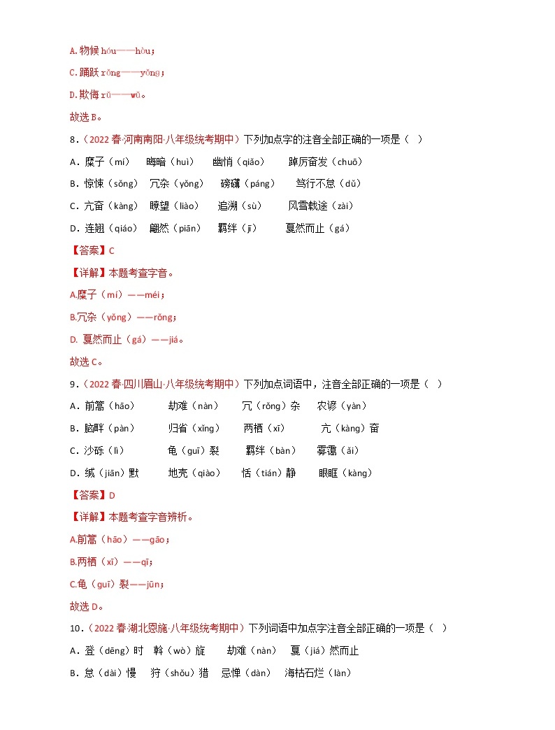 2022-2023年部编版语文八年级下册专项复习精讲精练:专题01:字音字形(原卷版+解析版)-教习网|试卷下载