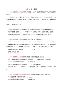 2022-2023年部编版语文八年级下册专项复习精讲精练：专题01：字音字形（原卷版+解析版）