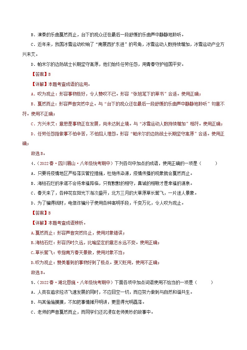 2022-2023年部编版语文八年级下册专项复习精讲精练：专题02：词语（成语）的运用（原卷版+解析版）02