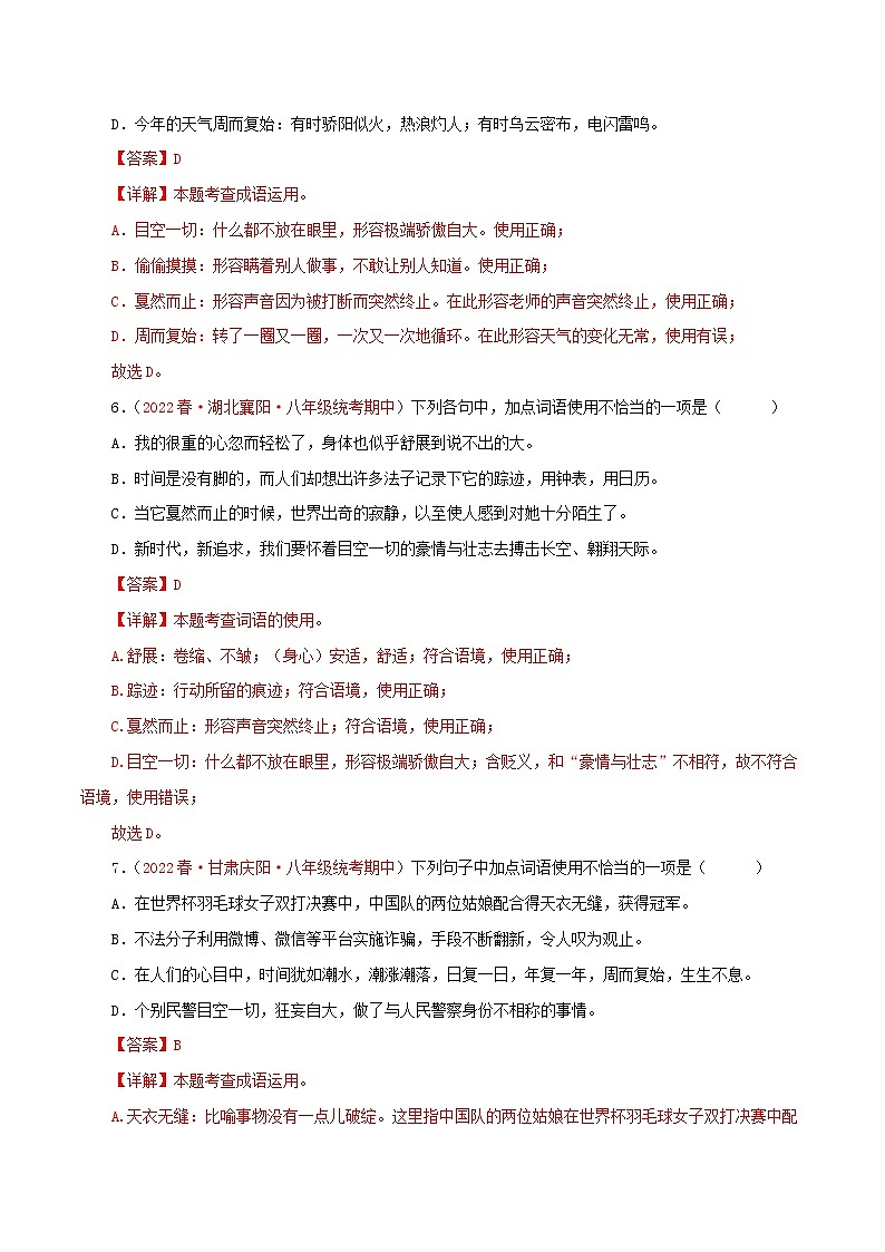 2022-2023年部编版语文八年级下册专项复习精讲精练：专题02：词语（成语）的运用（原卷版+解析版）03