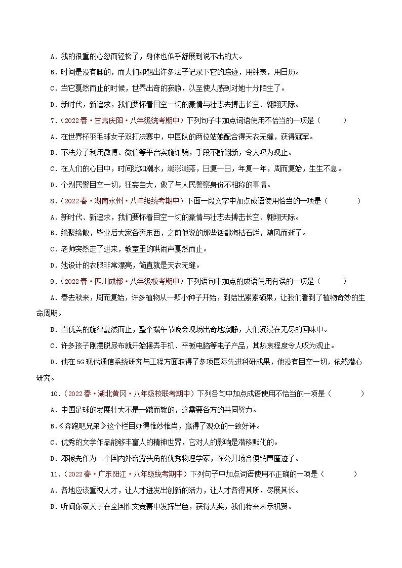2022-2023年部编版语文八年级下册专项复习精讲精练：专题02：词语（成语）的运用（原卷版+解析版）02