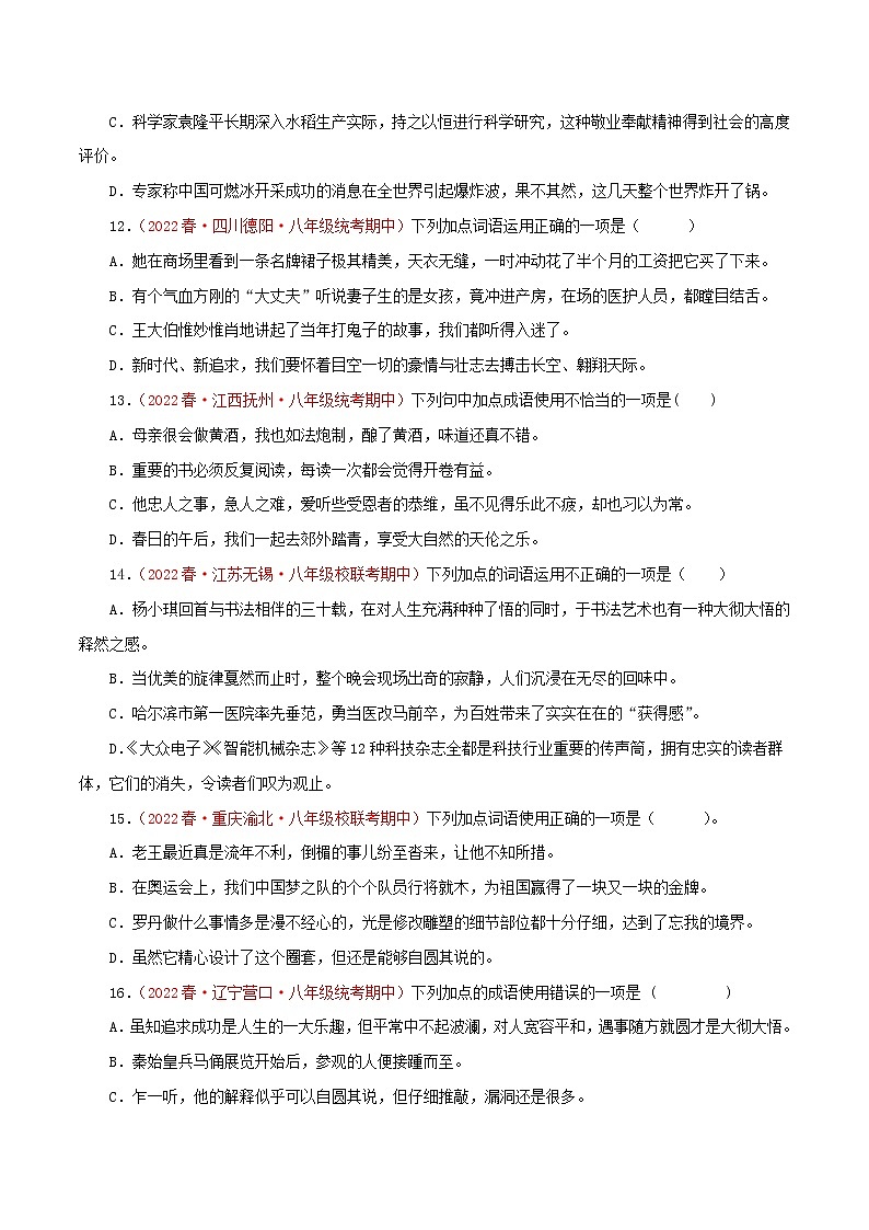 2022-2023年部编版语文八年级下册专项复习精讲精练：专题02：词语（成语）的运用（原卷版+解析版）03