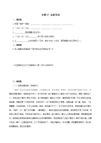 2022-2023年部编版语文八年级下册专项复习精讲精练：专题07：名著导读（原卷版+解析版）