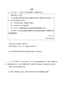 2022-2023年部编版语文八年级下册专项复习精讲精练：专题08：综合性学习（原卷版+解析版）