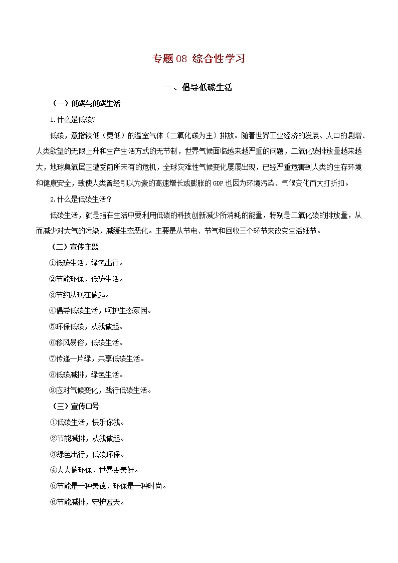2022-2023年部编版语文八年级下册专项复习精讲精练：专题08：综合性学习（知识清单）第1页
