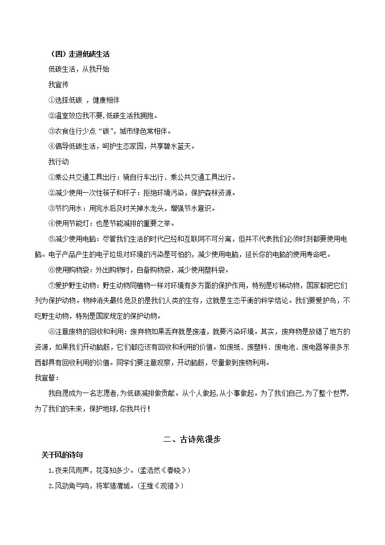 2022-2023年部编版语文八年级下册专项复习精讲精练：专题08：综合性学习（知识清单）第2页