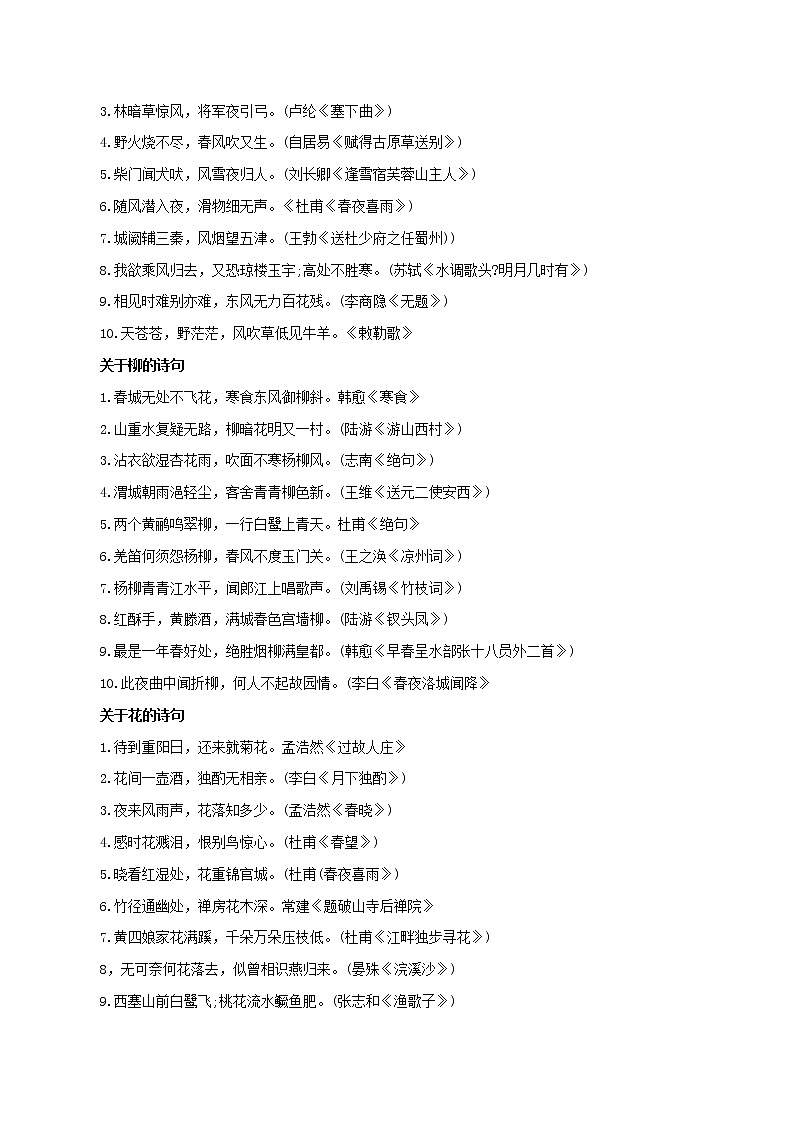2022-2023年部编版语文八年级下册专项复习精讲精练：专题08：综合性学习（知识清单）第3页