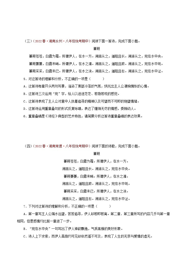 2022-2023年部编版语文八年级下册专项复习精讲精练：专题10：诗词鉴赏（原卷版+解析版）02