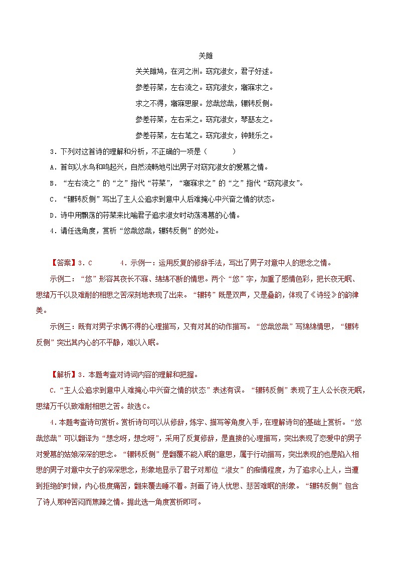 2022-2023年部编版语文八年级下册专项复习精讲精练：专题10：诗词鉴赏（原卷版+解析版）02