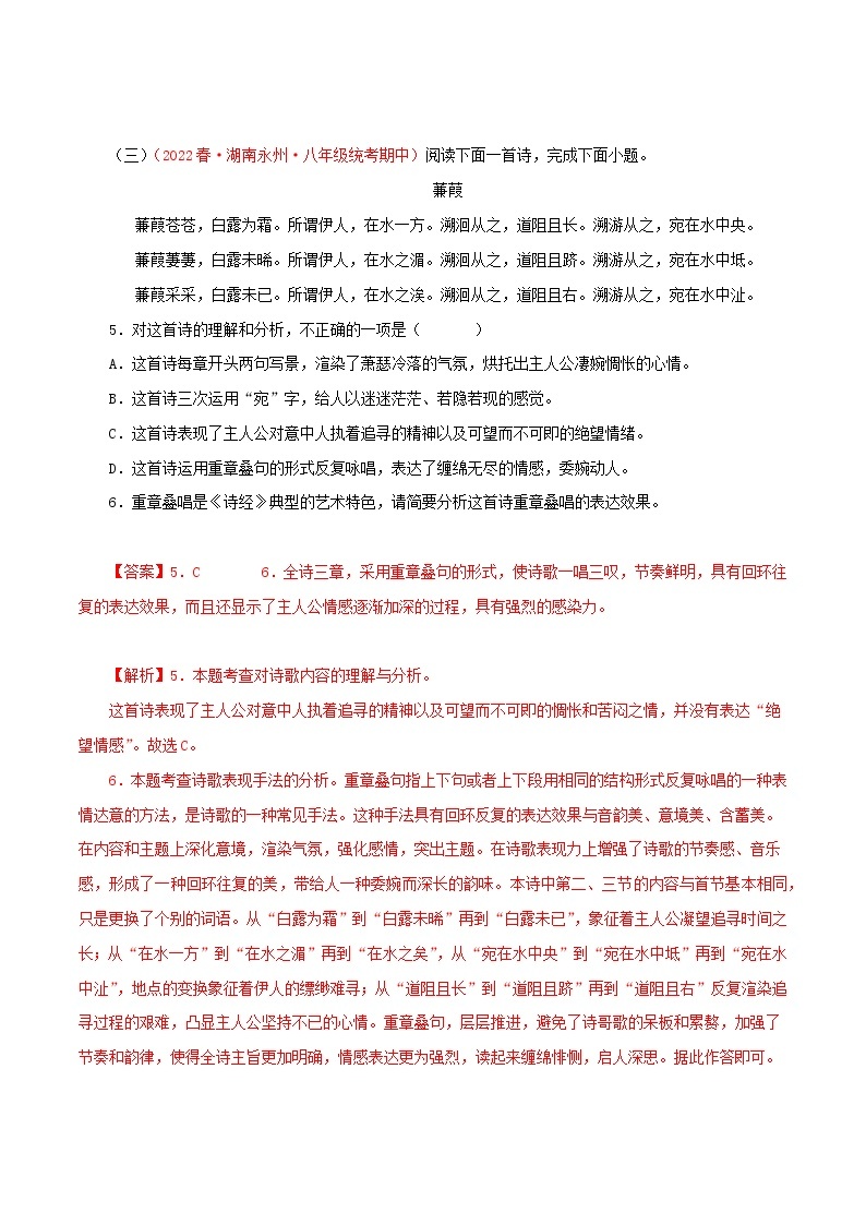 2022-2023年部编版语文八年级下册专项复习精讲精练：专题10：诗词鉴赏（原卷版+解析版）03