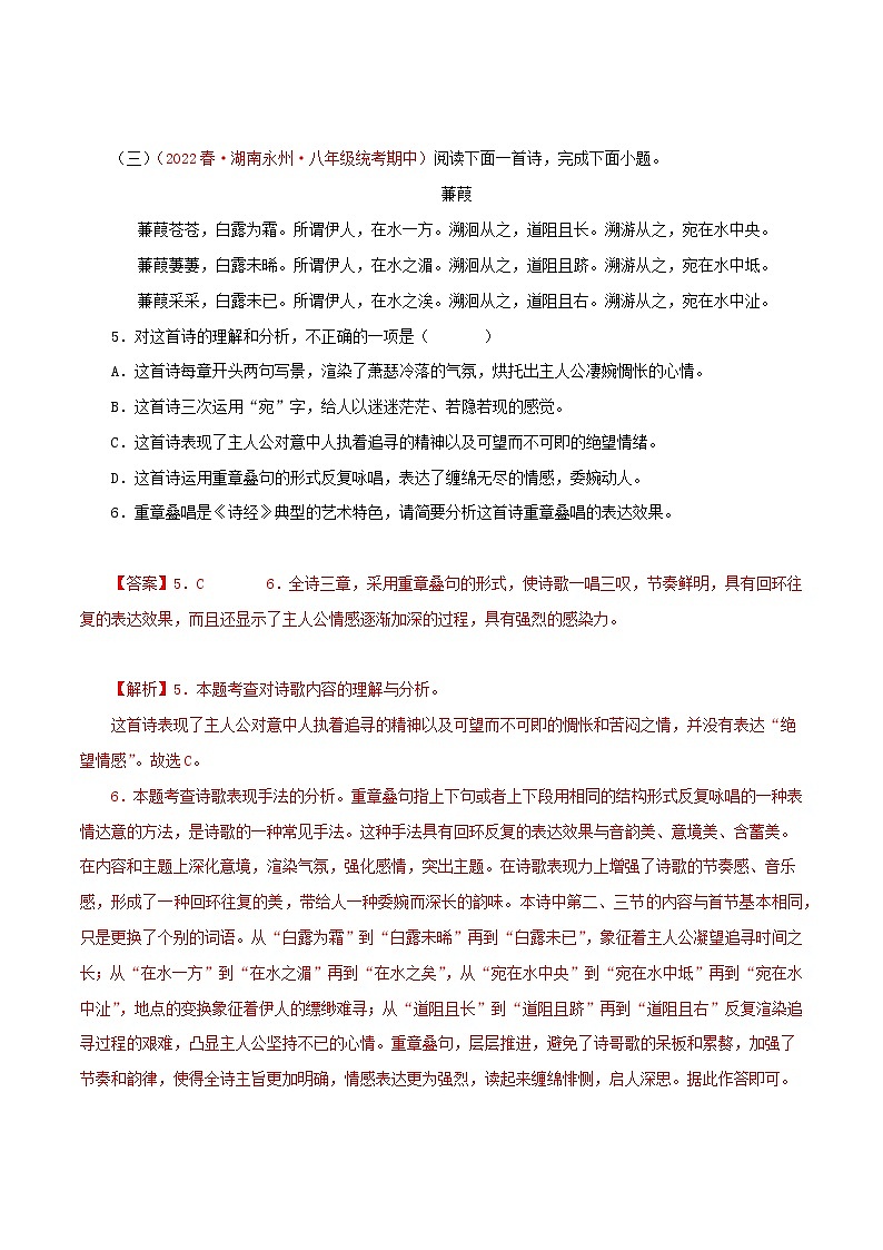 2022-2023年部编版语文八年级下册专项复习精讲精练：专题10：诗词鉴赏（原卷版+解析版）03