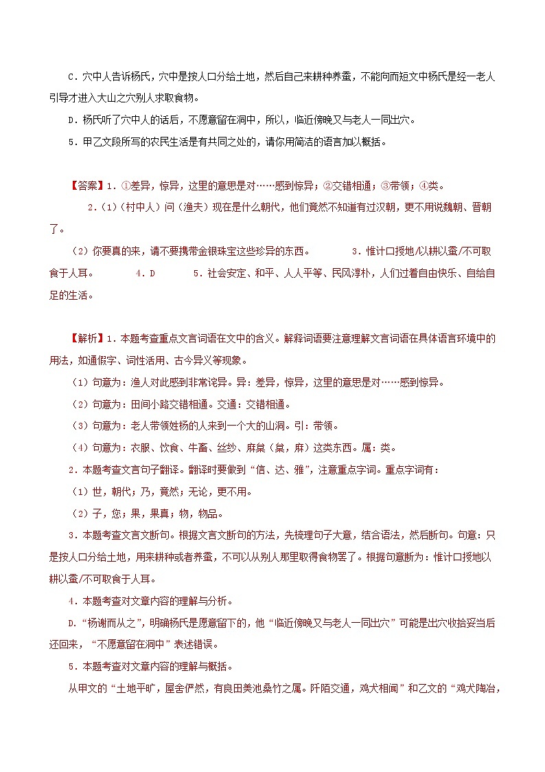 2022-2023年部编版语文八年级下册专项复习精讲精练：专题11：文言文比较阅读（原卷版+解析版）02