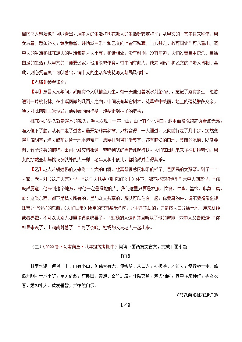 2022-2023年部编版语文八年级下册专项复习精讲精练：专题11：文言文比较阅读（原卷版+解析版）03