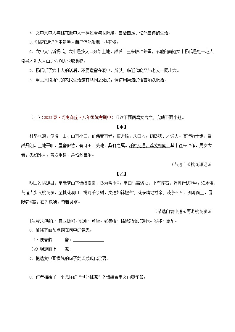 2022-2023年部编版语文八年级下册专项复习精讲精练：专题11：文言文比较阅读（原卷版+解析版）02