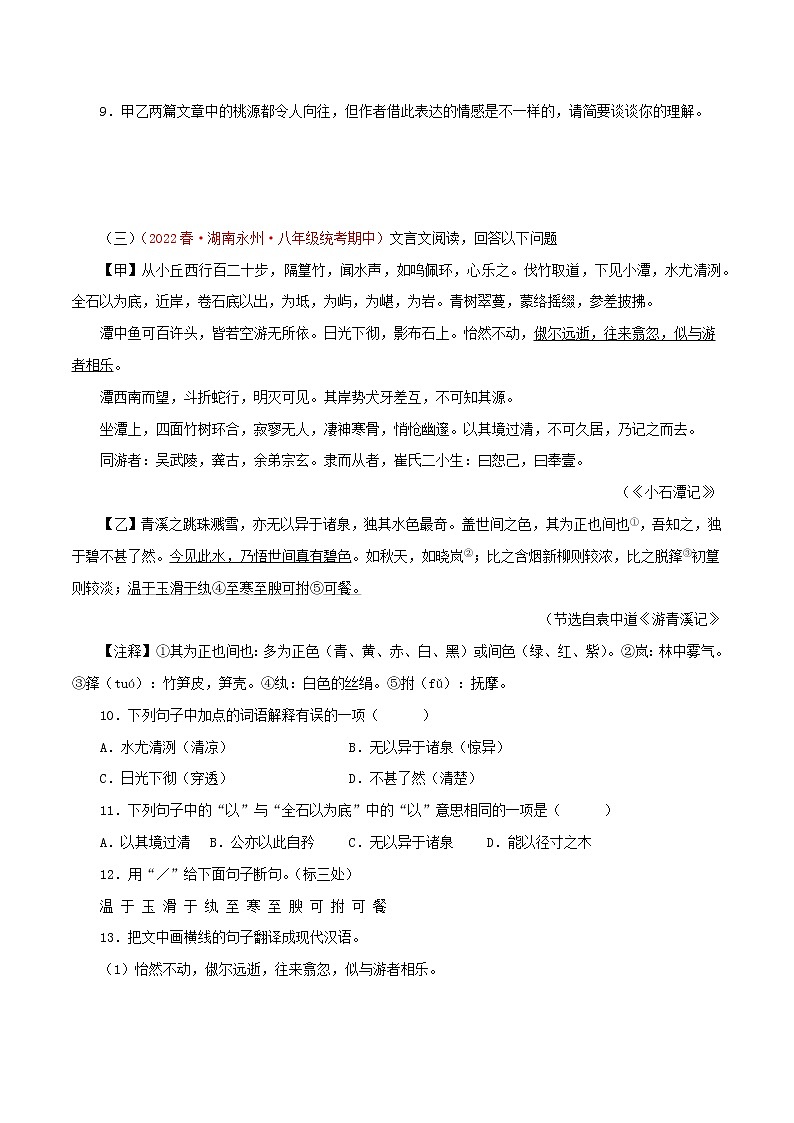 2022-2023年部编版语文八年级下册专项复习精讲精练：专题11：文言文比较阅读（原卷版+解析版）03