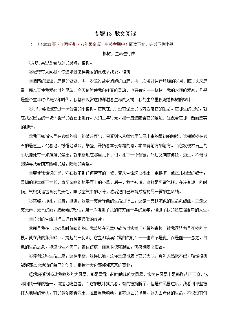2022-2023年部编版语文八年级下册专项复习精讲精练：专题13：散文阅读（解析版）第1页