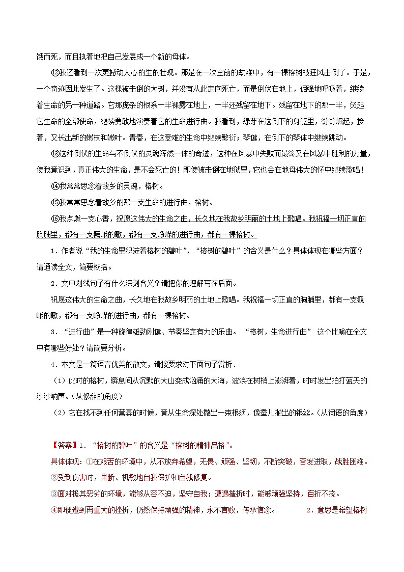 2022-2023年部编版语文八年级下册专项复习精讲精练：专题13：散文阅读（解析版）第2页