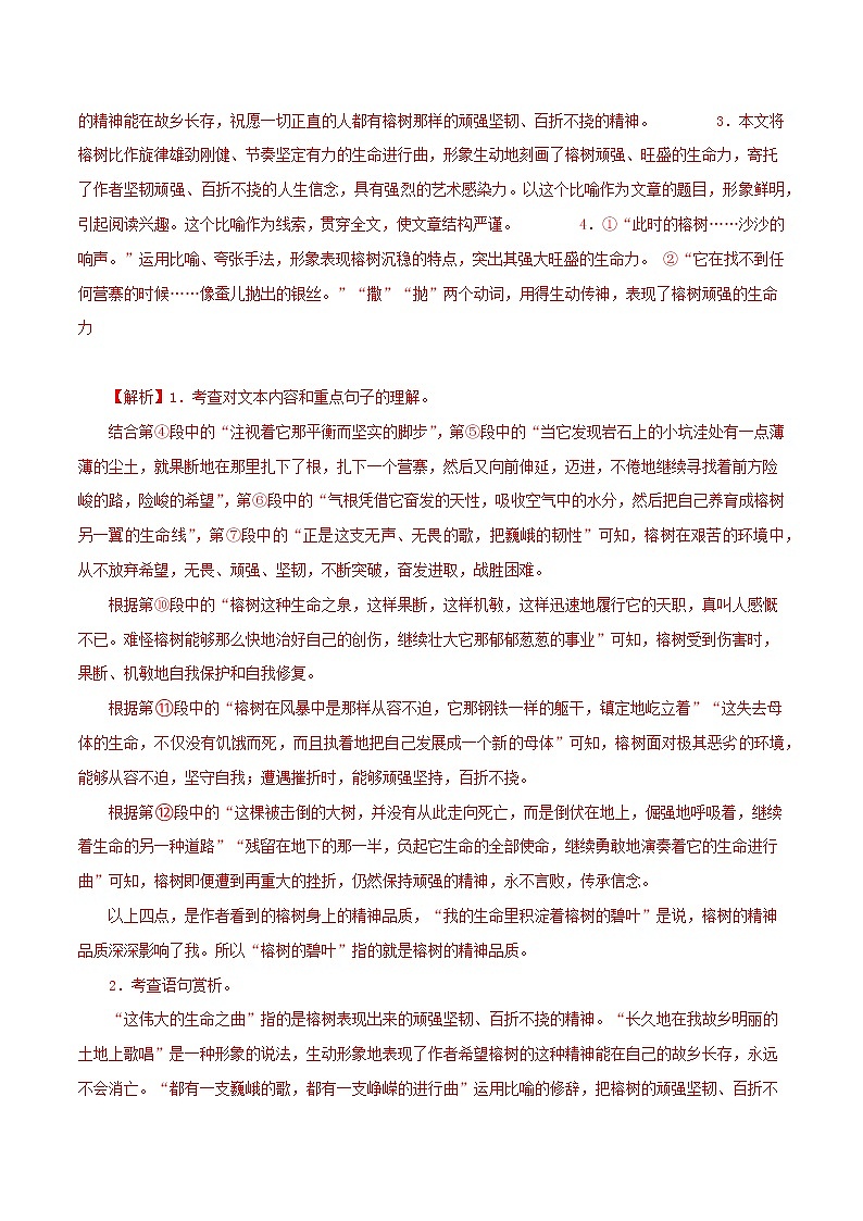 2022-2023年部编版语文八年级下册专项复习精讲精练：专题13：散文阅读（解析版）第3页