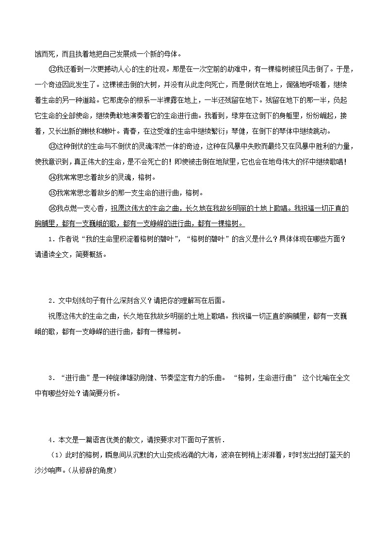 2022-2023年部编版语文八年级下册专项复习精讲精练：专题13：散文阅读（原卷版）第2页