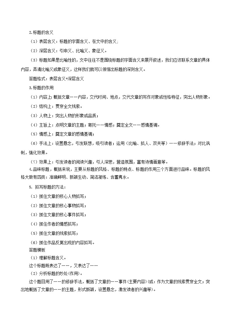 2022-2023年部编版语文八年级下册专项复习精讲精练：专题13：散文阅读（知识清单）03