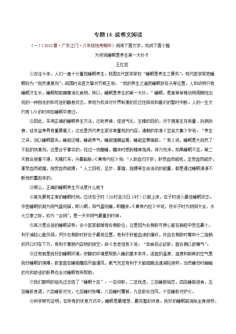 2022-2023年部编版语文八年级下册专项复习精讲精练：专题14：说明文阅读（原卷版+解析版）01