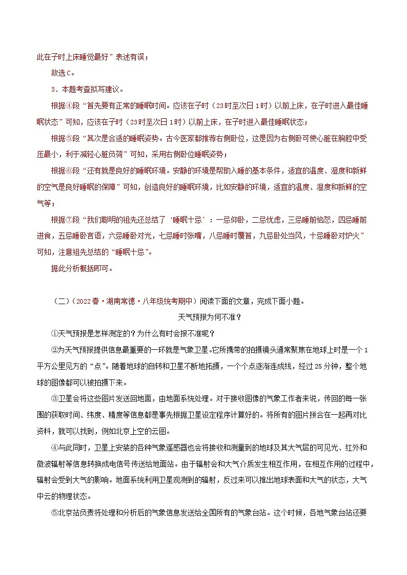 2022-2023年部编版语文八年级下册专项复习精讲精练：专题14：说明文阅读（原卷版+解析版）03