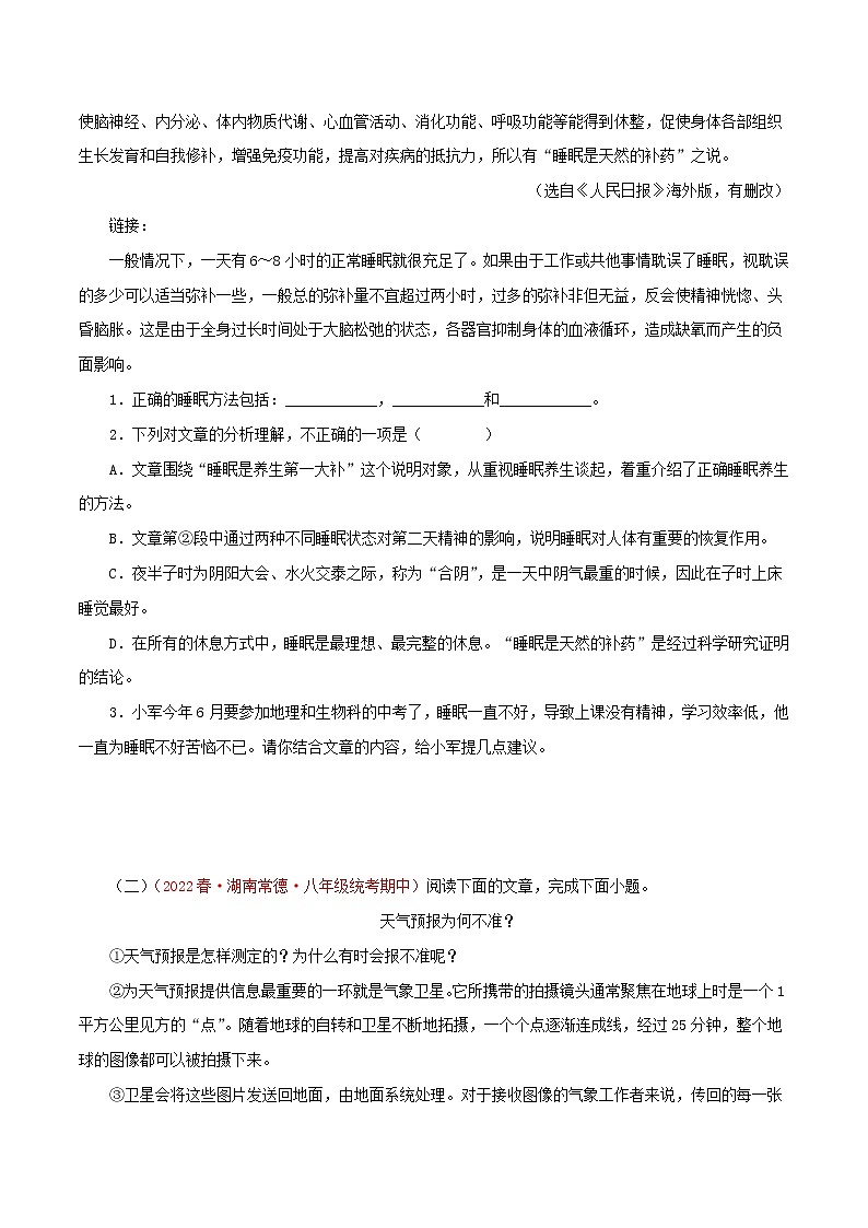 2022-2023年部编版语文八年级下册专项复习精讲精练：专题14：说明文阅读（原卷版+解析版）02
