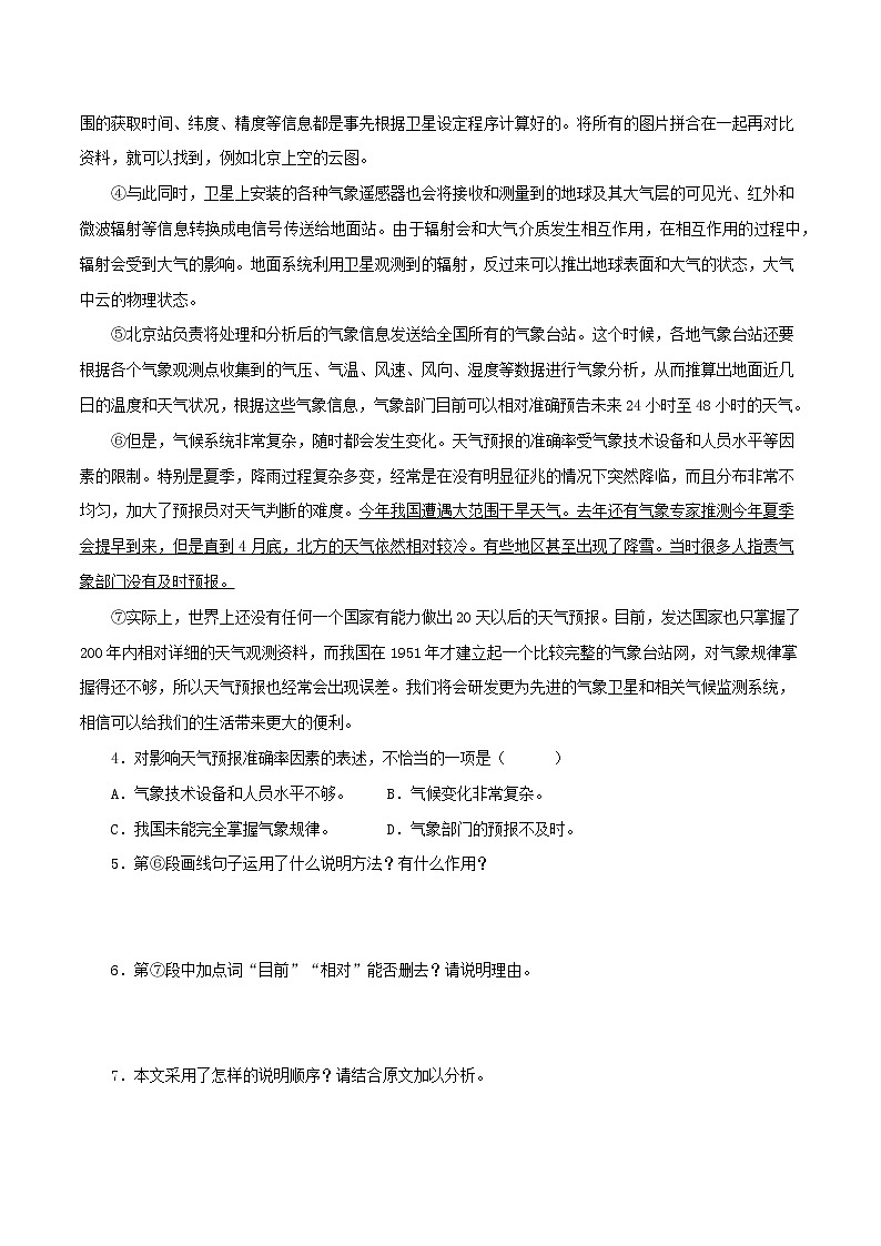 2022-2023年部编版语文八年级下册专项复习精讲精练：专题14：说明文阅读（原卷版+解析版）03
