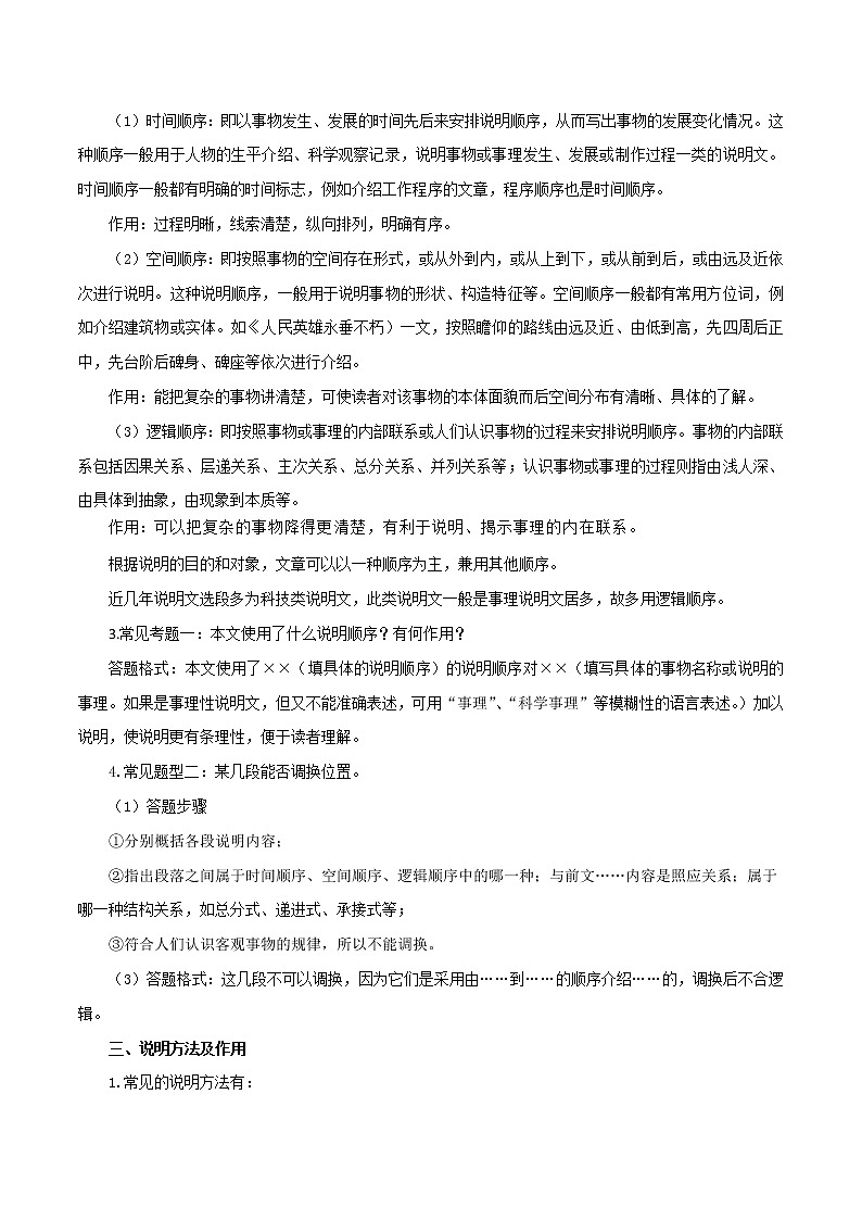 2022-2023年部编版语文八年级下册专项复习精讲精练：专题14：说明文阅读（知识清单）第2页