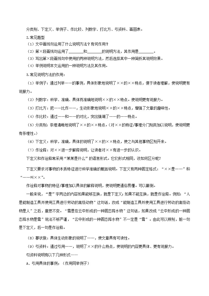 2022-2023年部编版语文八年级下册专项复习精讲精练：专题14：说明文阅读（知识清单）第3页