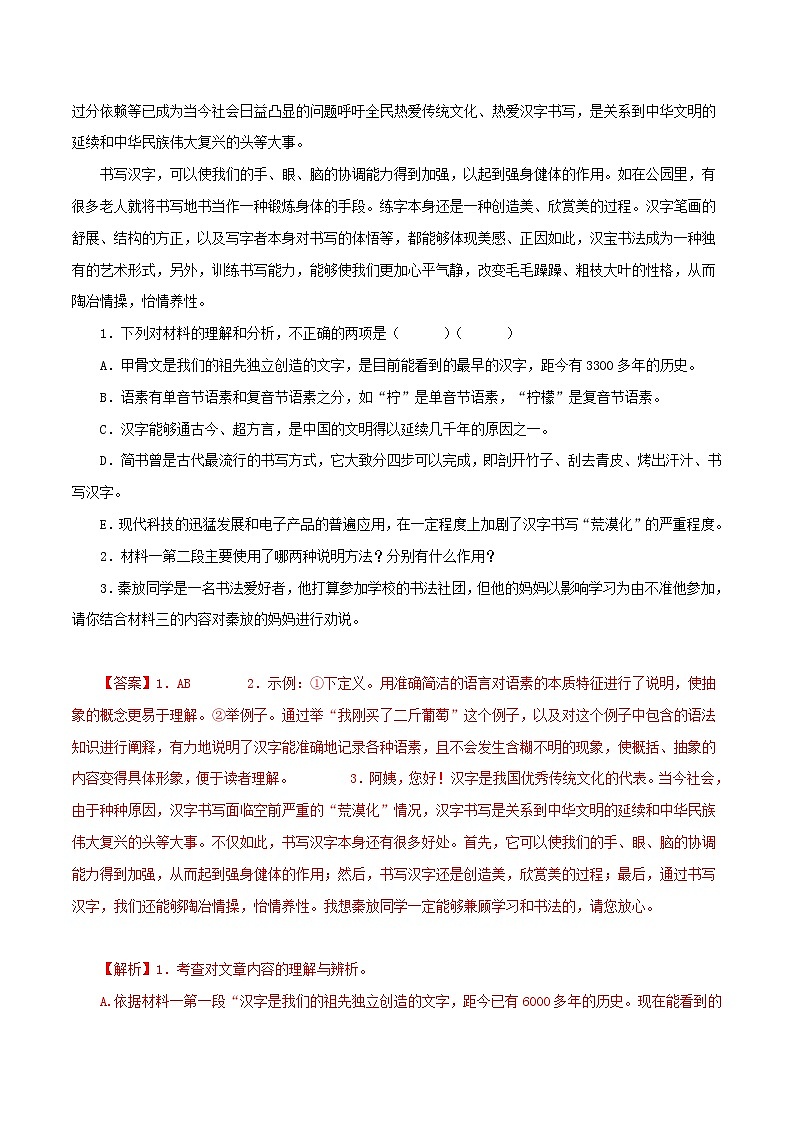 2022-2023年部编版语文八年级下册专项复习精讲精练：专题15：非连续性阅读（解析版）第2页