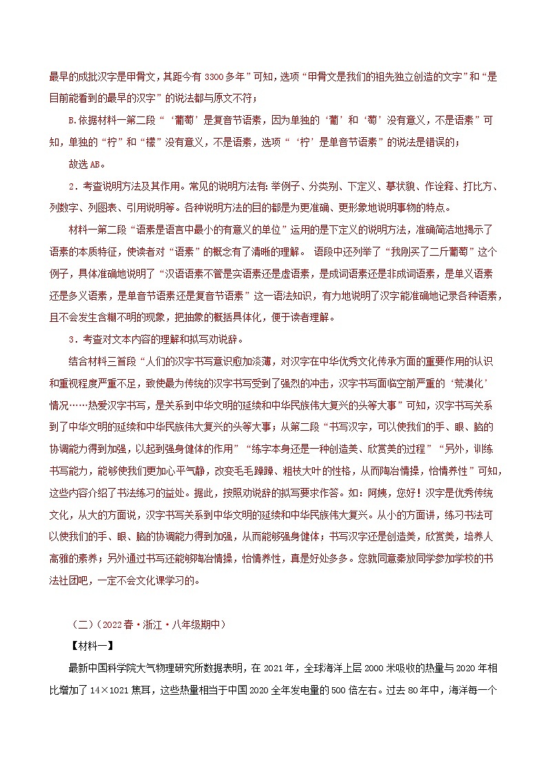 2022-2023年部编版语文八年级下册专项复习精讲精练：专题15：非连续性阅读（解析版）第3页