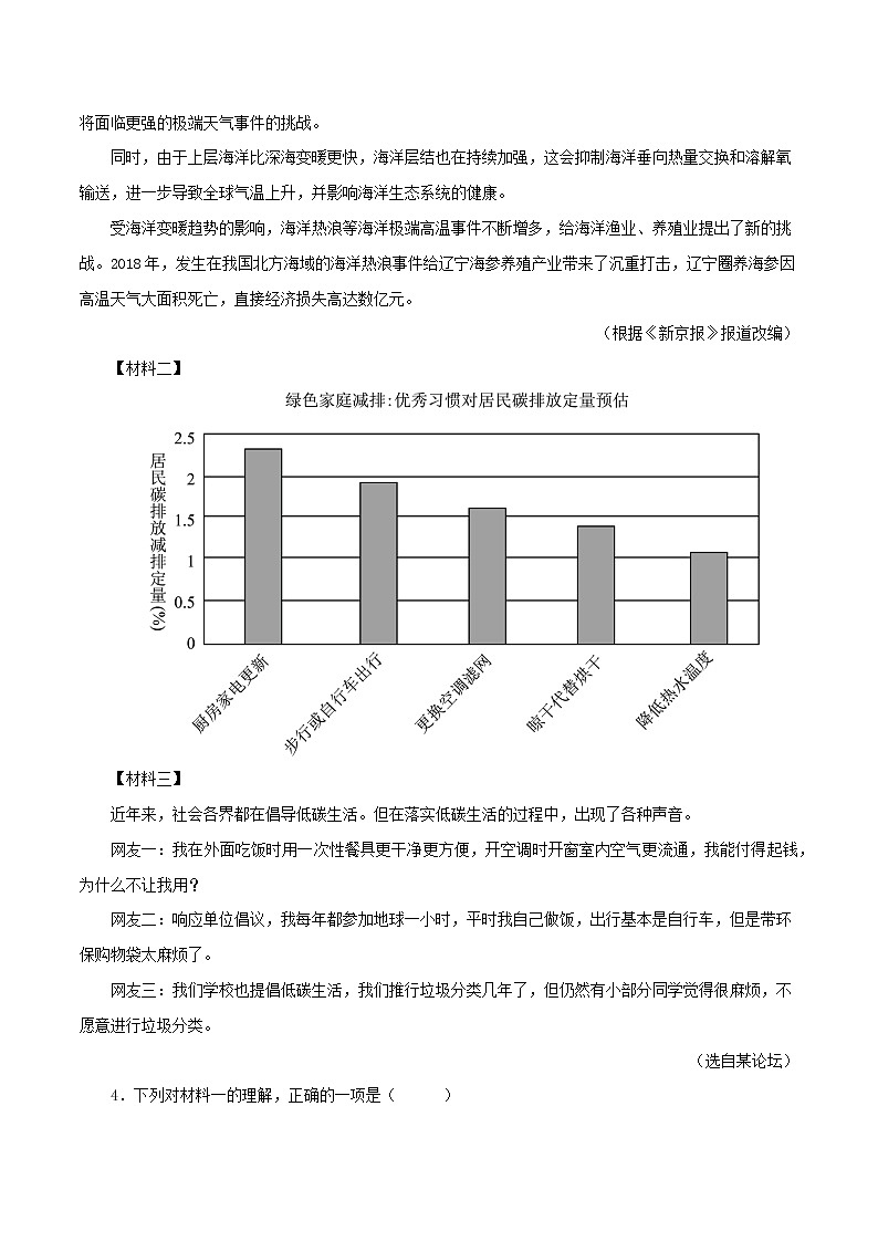 2022-2023年部编版语文八年级下册专项复习精讲精练：专题15：非连续性阅读（原卷版）第3页