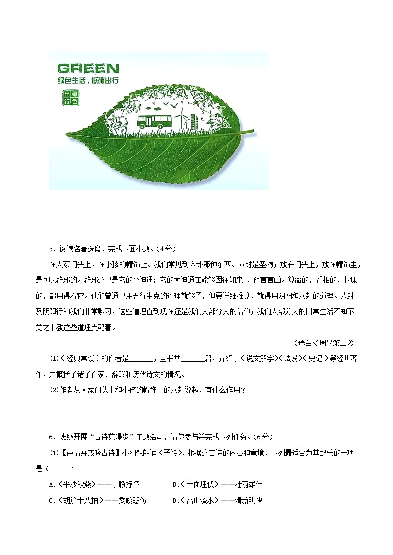 2022-2023年部编版语文八年级下册专项复习精讲精练：专题17：期中冲剌卷（一）（原卷版+解析版）02