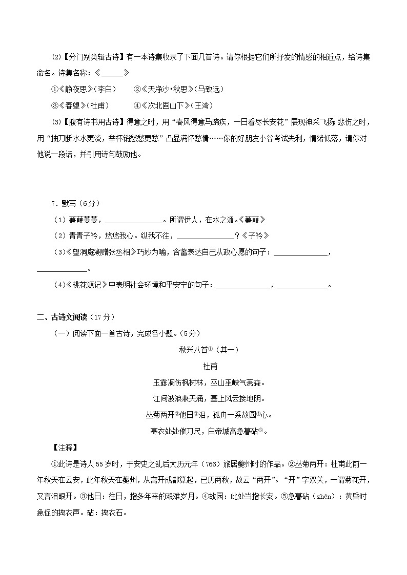 2022-2023年部编版语文八年级下册专项复习精讲精练：专题17：期中冲剌卷（一）（原卷版+解析版）03