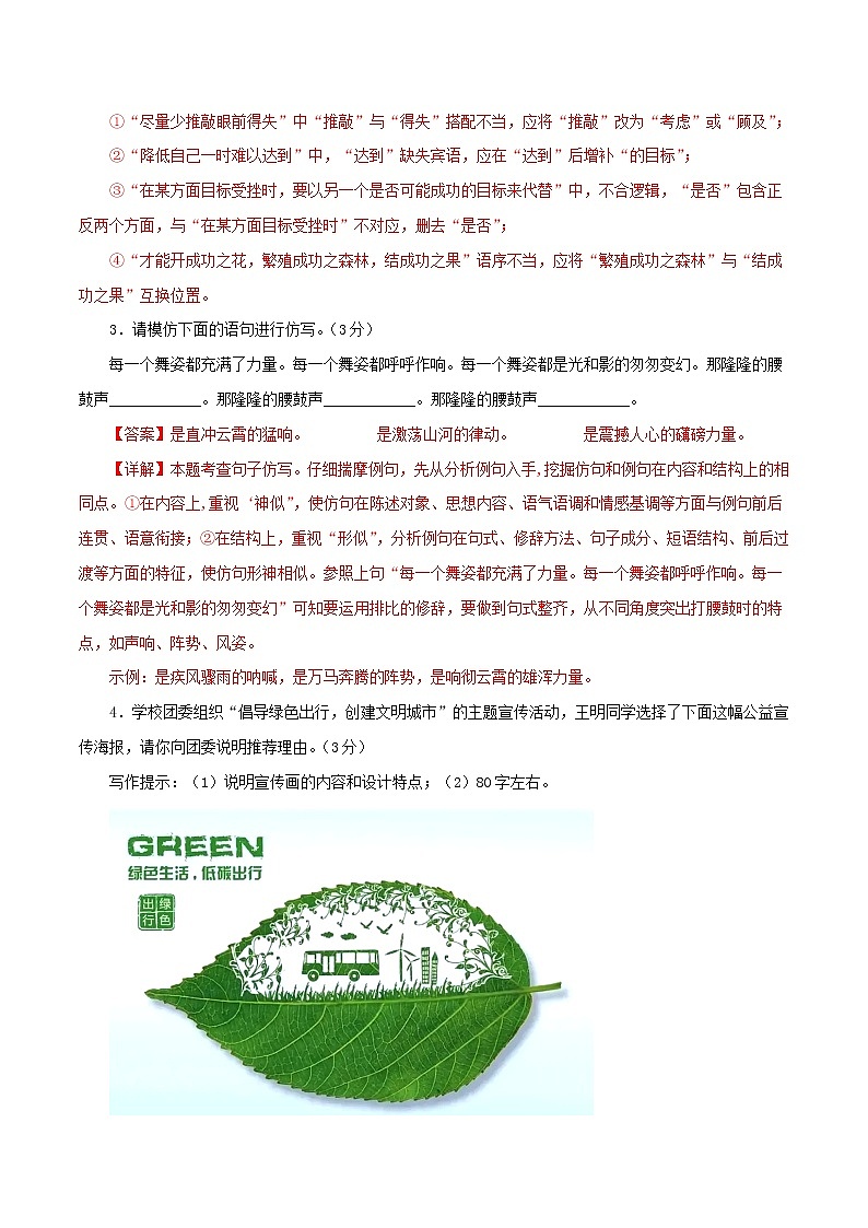 2022-2023年部编版语文八年级下册专项复习精讲精练：专题17：期中冲剌卷（一）（原卷版+解析版）02