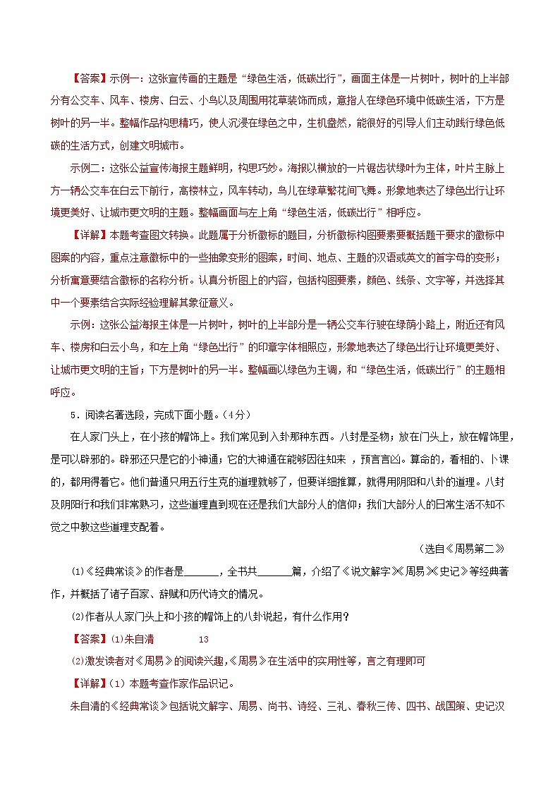 2022-2023年部编版语文八年级下册专项复习精讲精练：专题17：期中冲剌卷（一）（原卷版+解析版）03