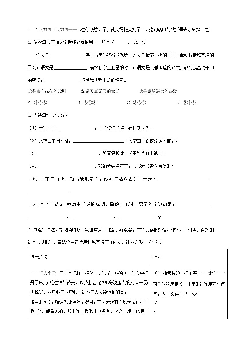 2023学年统编版语文七年级下册期中考试押题卷01(原卷版+解析版)02