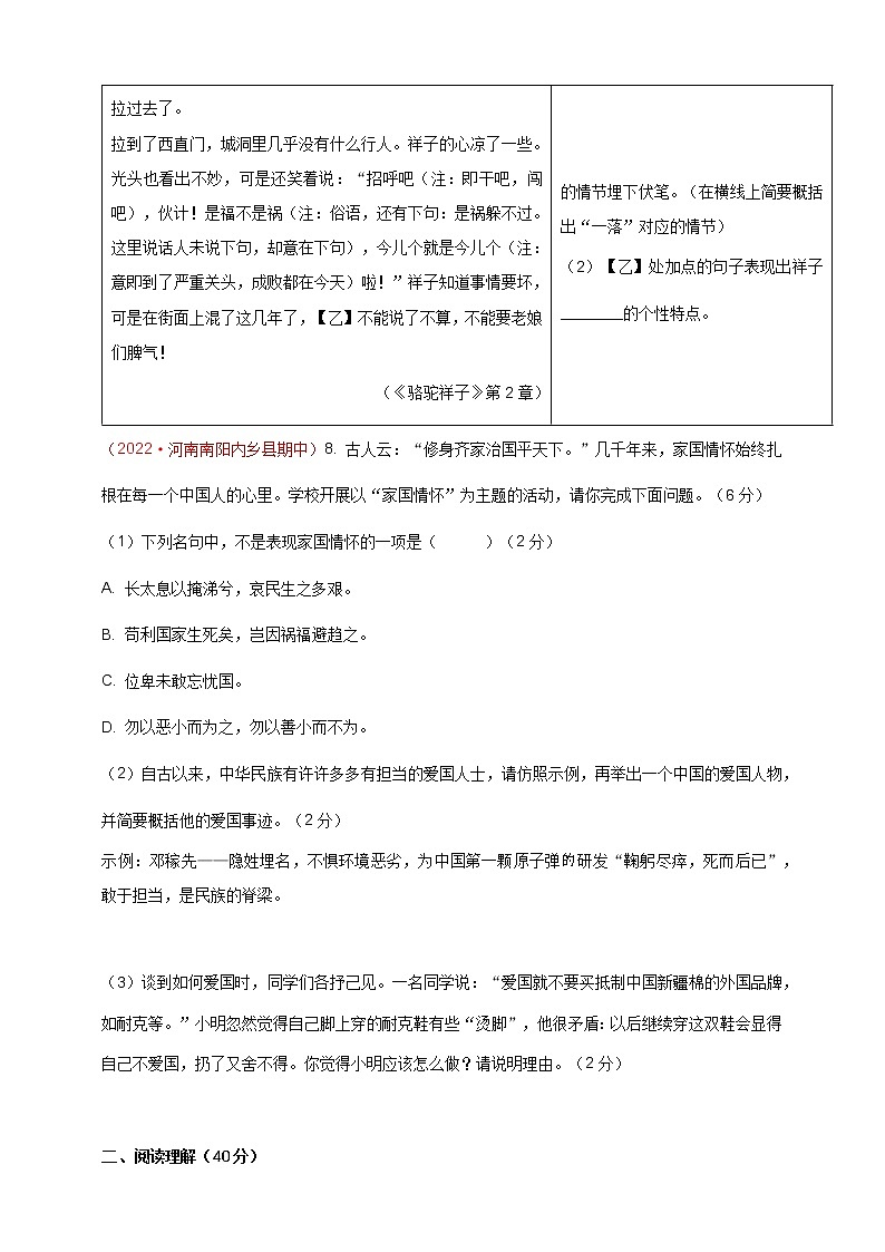 2023学年统编版语文七年级下册期中考试押题卷01(原卷版+解析版)03